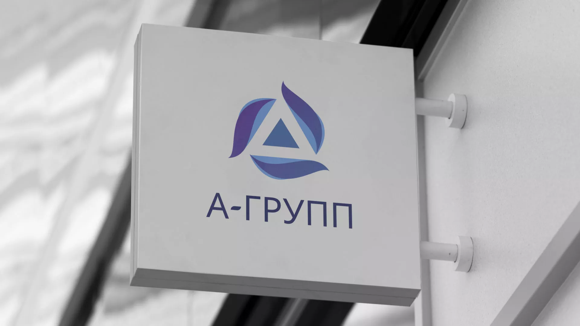 Создание логотипа компании «А-ГРУПП» в Элисте